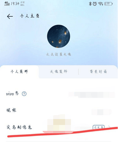 《vivo游戏中心》如何修改实名认证