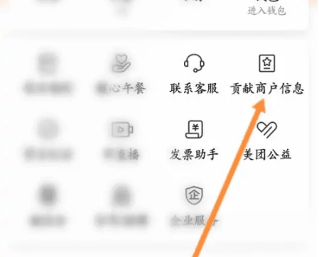 《大众点评》怎么关联商户