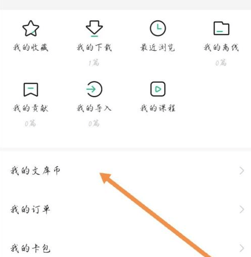 《百度文库》怎么快速充值文库币