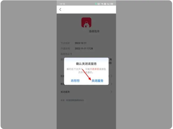 《支付宝》自动续费怎么取消