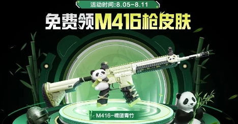 《和平精英》M416糕团青竹皮肤怎么获取