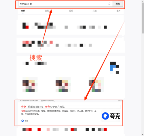 《夸克》网页版入口链接介绍