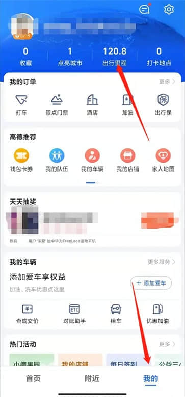 《高德地图》怎么查看历史导航记录