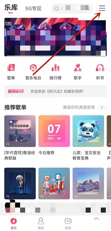 《咪咕音乐》消息中心位置介绍