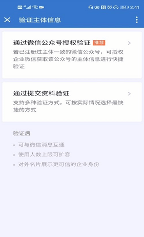 《企业微信》怎么连接微信