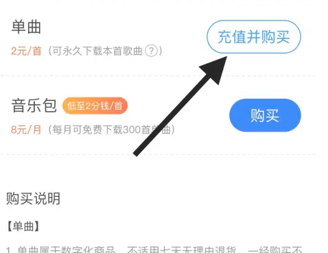 《酷狗音乐》怎么单曲购买下载