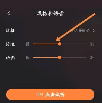 《快手直播伴侣》怎么修改语速