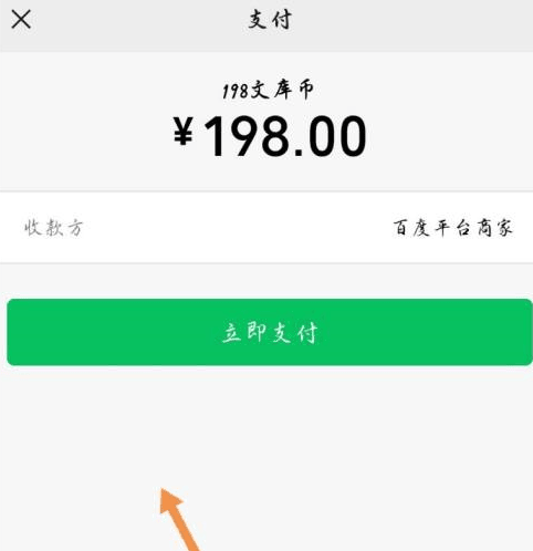 《百度文库》怎么快速充值文库币