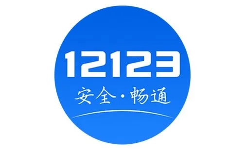 《交管12123》怎么领取电子驾驶证