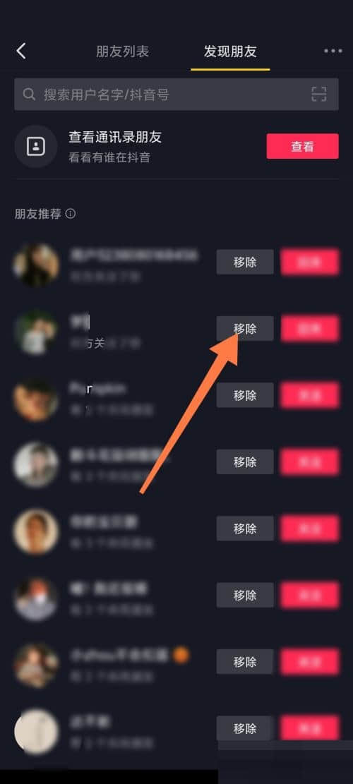 《抖音极速版》怎么移除粉丝