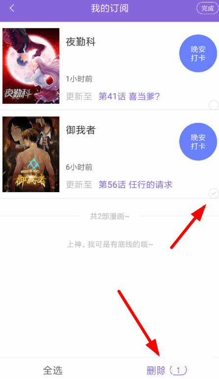 《神漫画》怎么取消收藏漫画