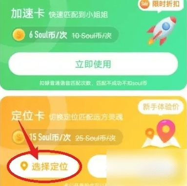 灵魂soul怎么设置地区