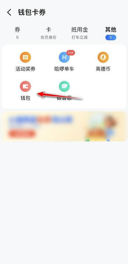 《高德地图》怎么查看账单