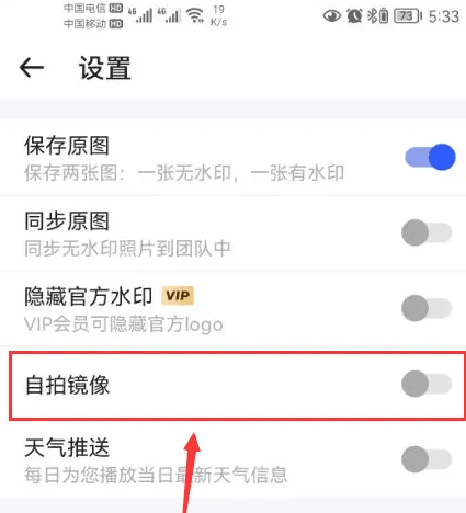 《马克水印相机》怎么关掉前后拍照功能