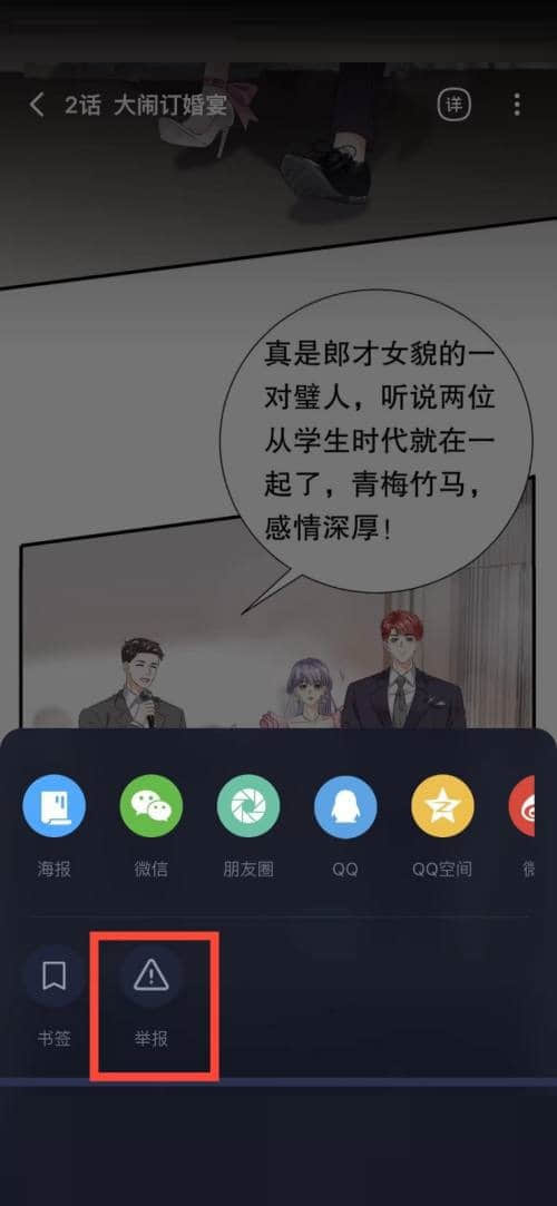 《哔哩哔哩漫画》怎么举报漫画