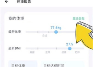 《薄荷健康》怎么更改初始体重