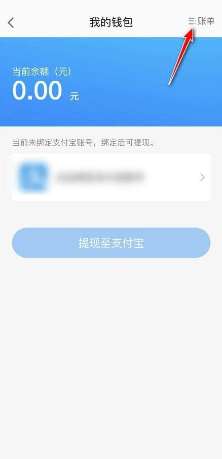 《高德地图》怎么查看账单