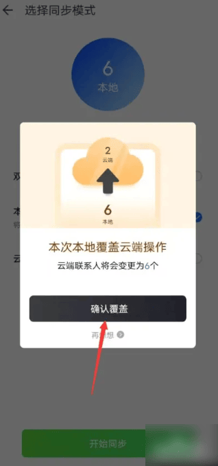 《QQ同步助手》怎么恢复数据