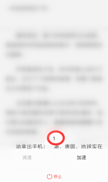 《qq阅读》怎么设置自动阅读速度