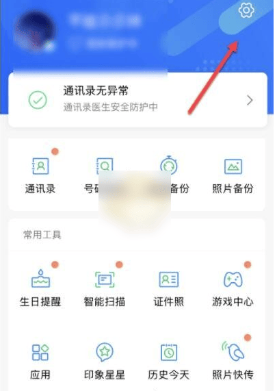 《QQ同步助手》怎么变更提醒