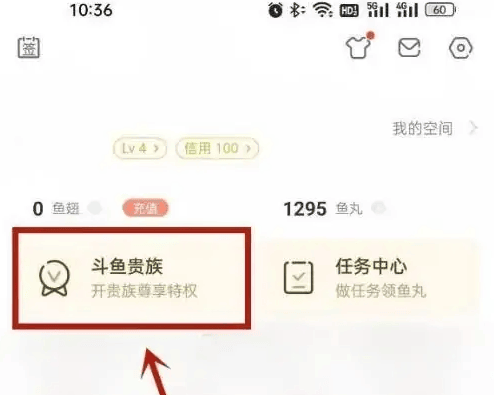 《斗鱼》怎么办会员卡