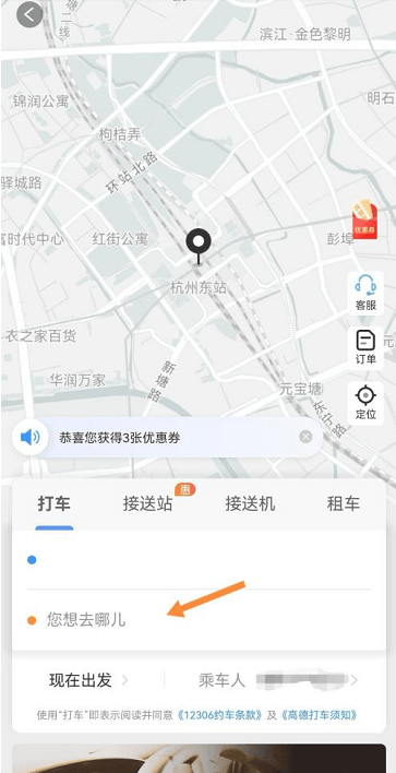 《铁路12306》怎么打车