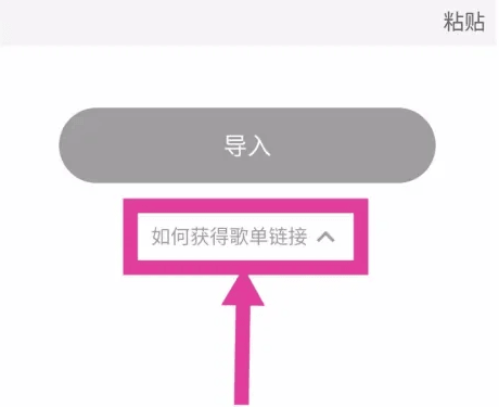 《moo音乐》怎么导入网易云歌单