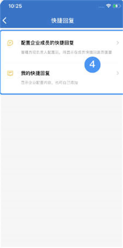 《企业微信》怎么添加快捷回复