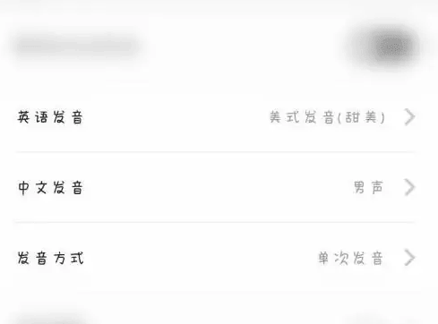 《百度翻译》怎么切换发音