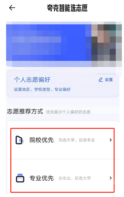 夸克高考志愿填报官网是什么