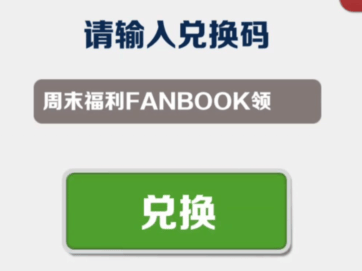 《地铁跑酷》最新兑换码7月25日