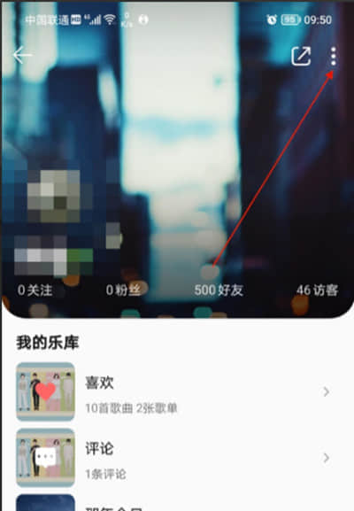 《QQ音乐》怎么关闭个人主页