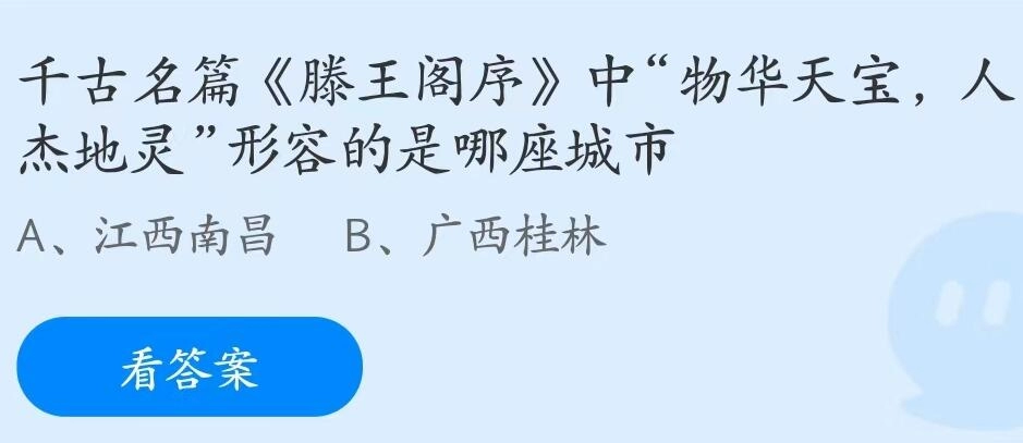 《支付宝》2023年7月27蚂蚁庄园每日一题答案分享