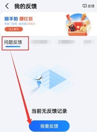 《高德地图》怎么上报封路