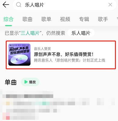 《QQ音乐》怎么赞赏唱片