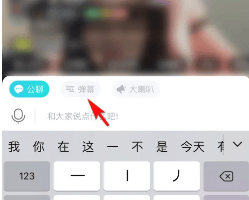 《映客直播》怎么发送弹幕