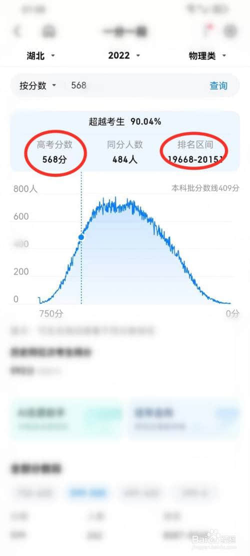 《百度浏览器》怎么查2023高考排名位次