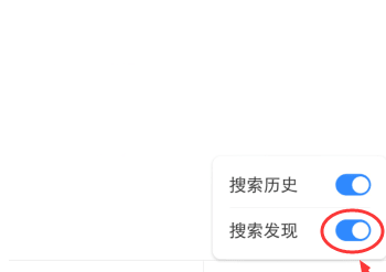 《百度》怎么关闭搜索发现页面