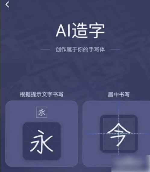 《百度输入法》ai造字方法教程