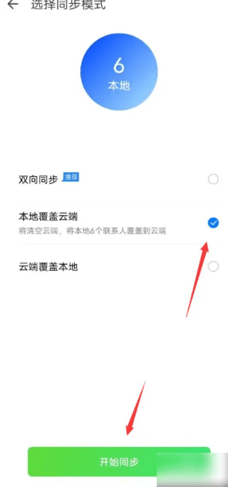 《QQ同步助手》怎么恢复数据