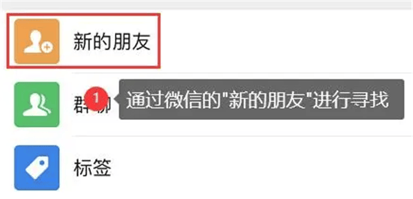 《微信》怎么找回删除的好友