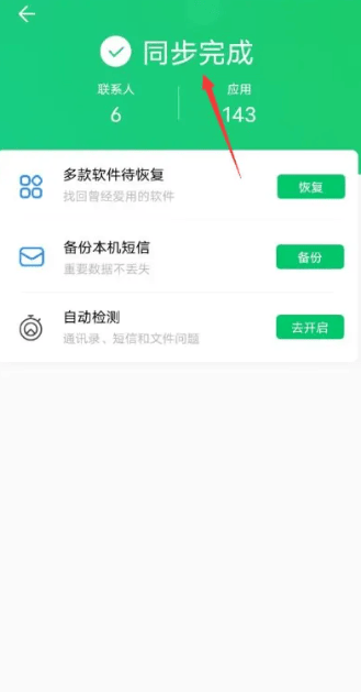 《QQ同步助手》怎么恢复数据