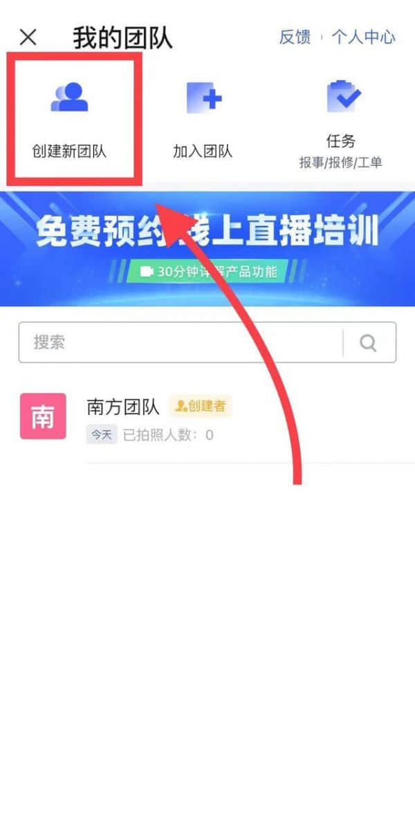 《马克水印相机》怎么加入团队