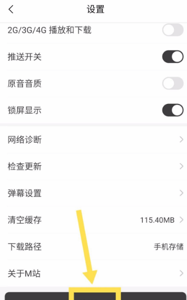 《猫耳fm》怎么永久销户