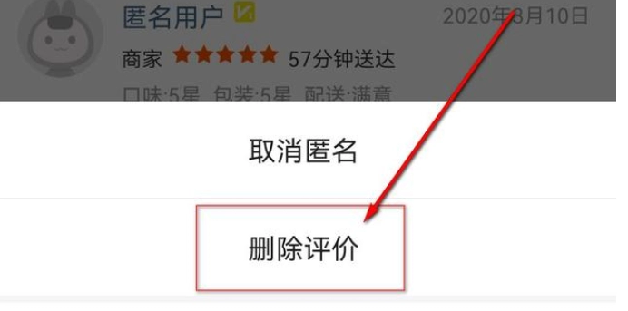 《美团外卖》怎么删除评价