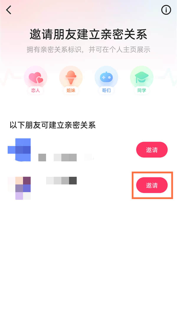 《快手》怎么建立亲密关系