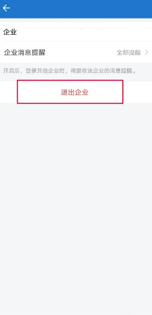《企业微信》怎么退出企业团队
