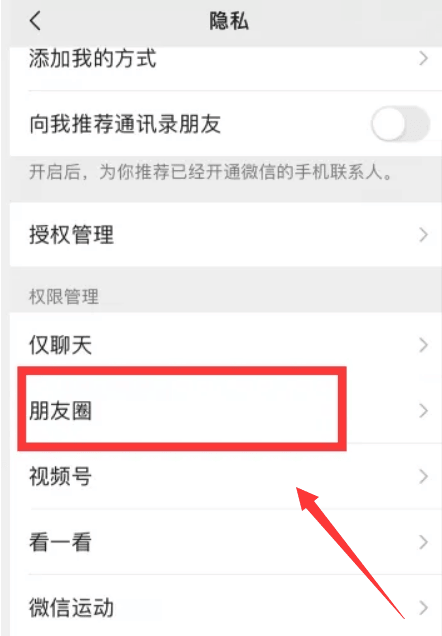 《微信》锁住自己的朋友圈怎么设置