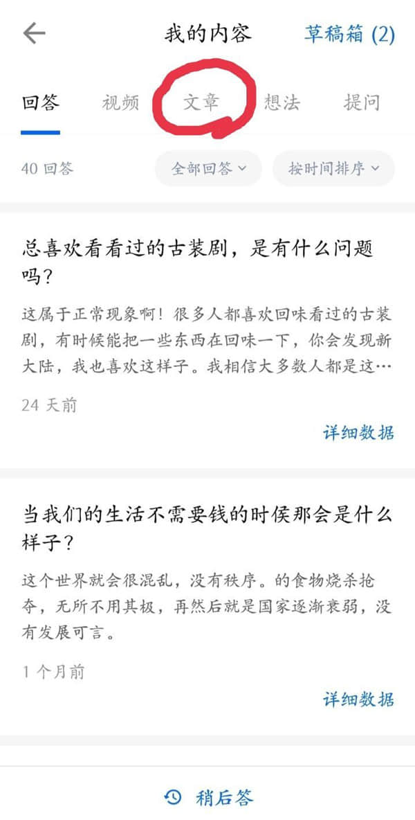 《知乎》怎么发表文章