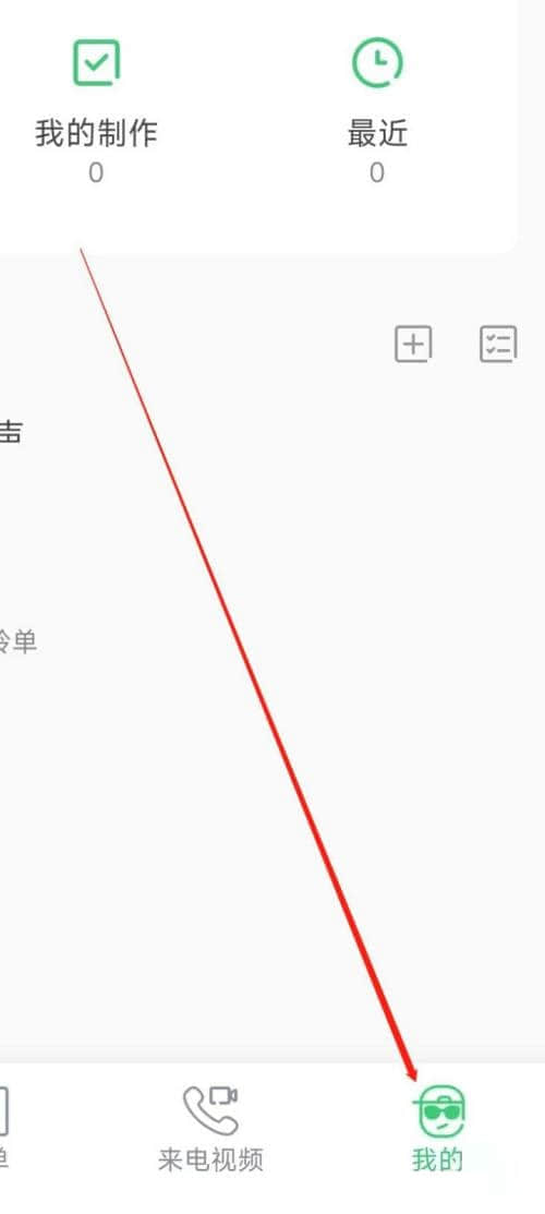 《铃声多多》怎么开启隐私设置